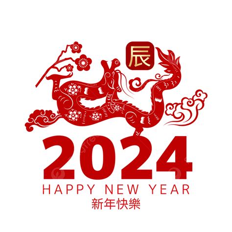 2024 農曆年